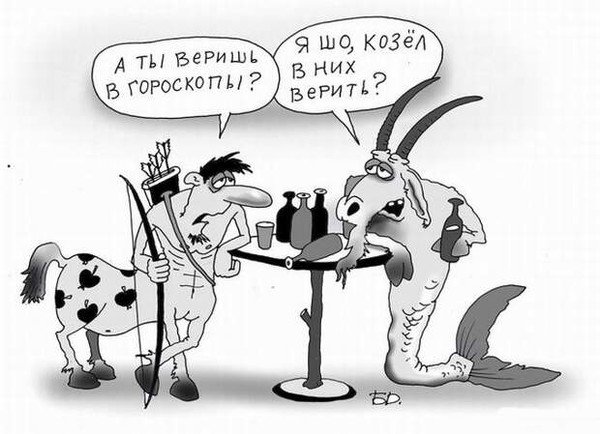 Гороскоп карикатура