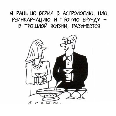 Астрологические шутки