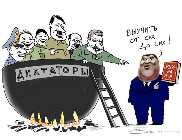 Диктатор карикатура