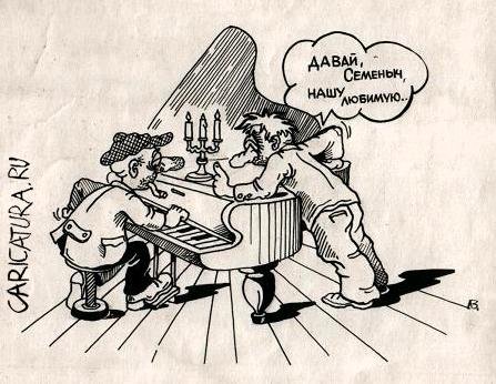 Пианист карикатура