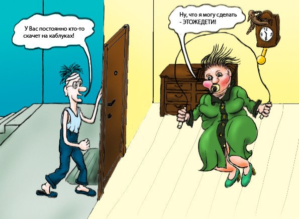 Шумные соседи карикатура