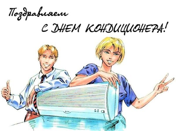 Анекдот про кондиционер