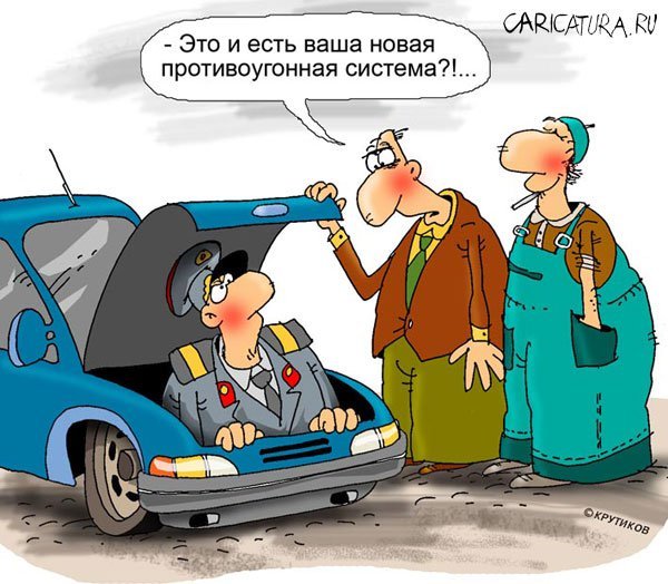 Угон автомобиля карикатуры