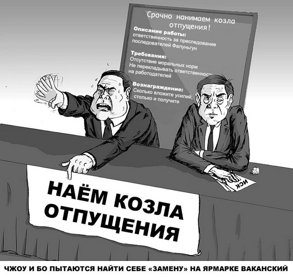 Козел отпущения карикатура