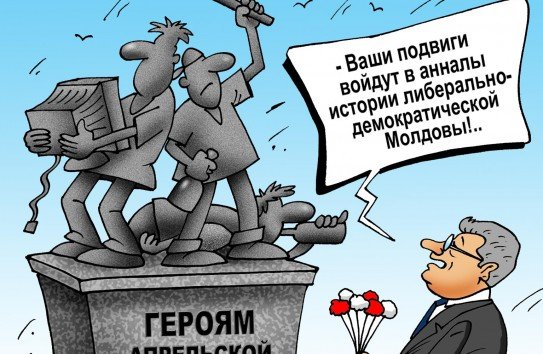 Молдова карикатуры