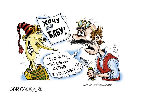 Пиноккио прикол