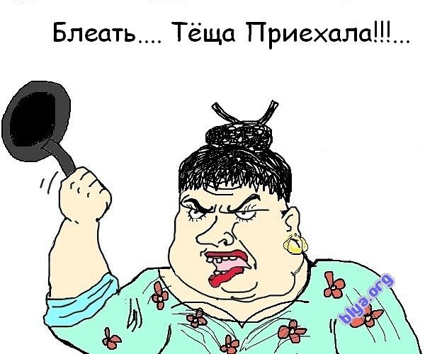 Тёща блеать