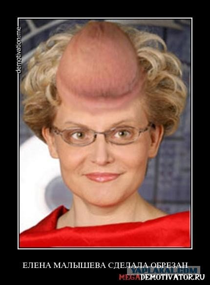 Елена Малышева яички