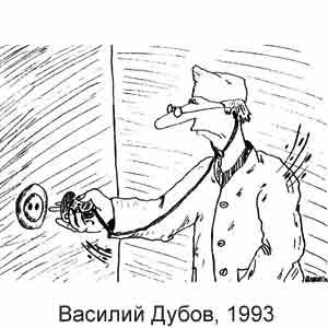 Карикатурист Василий Дубов