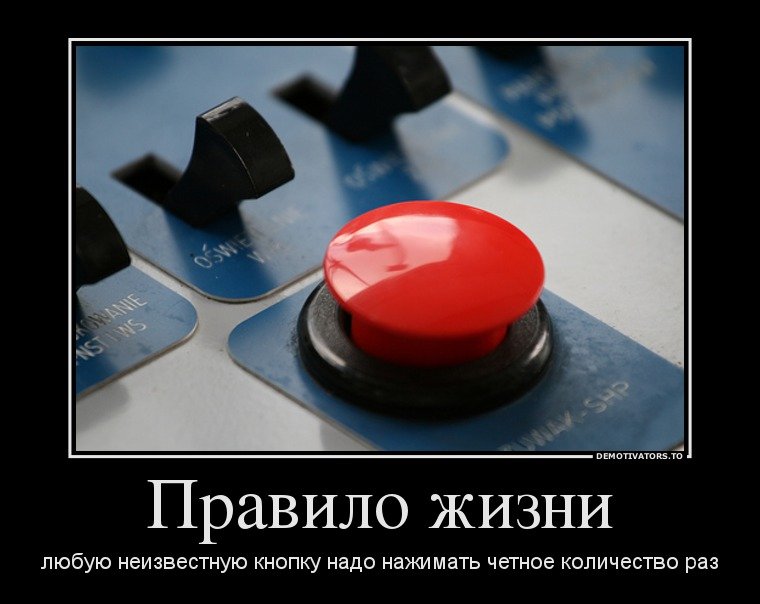 Про красную кнопку. Прикольные кнопки. Красная кнопка прикол. Шутка кнопка. Кнопка жми.