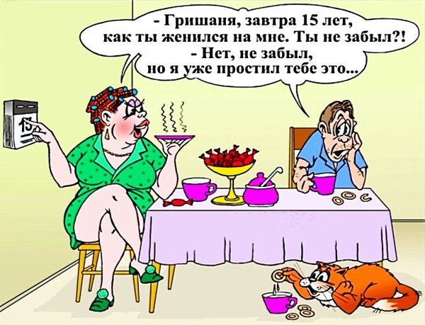 Веселые карикатуры