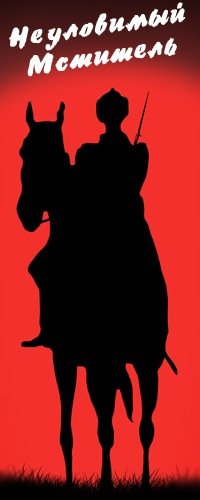 Неуловимые Мстители рисунок