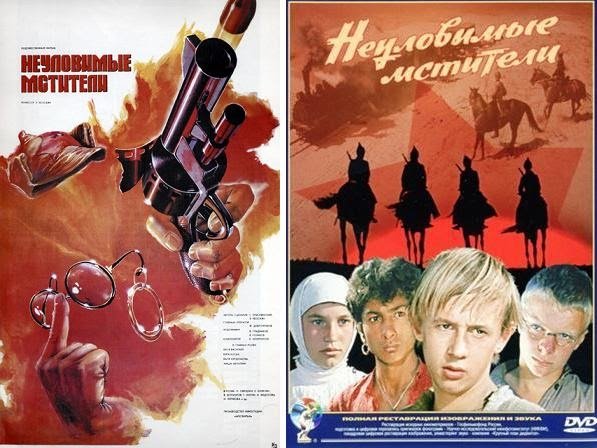 Неуловимые Мстители фильм 1966