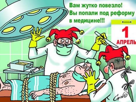 Бесплатная медицина карикатура