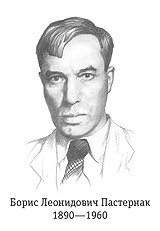 Пастернак карикатура