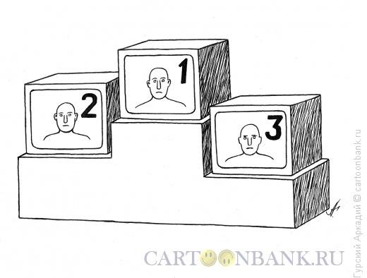 Смешной пьедестал почета