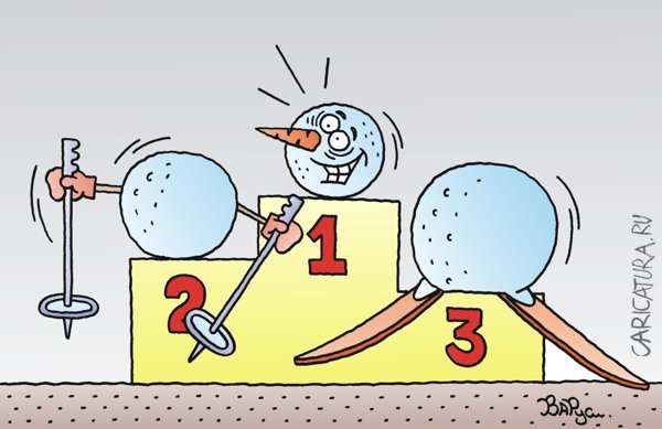 Победитель карикатура