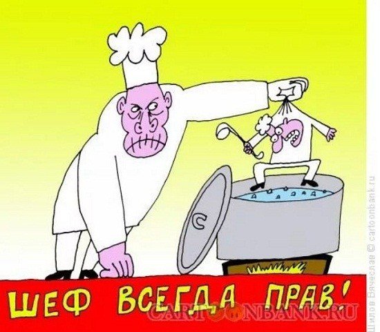 Шеф повар приколы