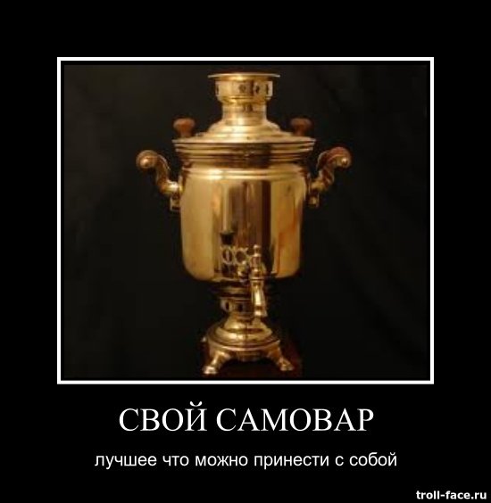 Самовар прикольный