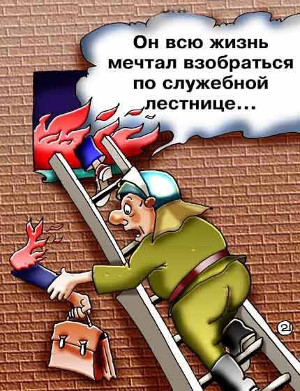 Пожарная сигнализация карикатура