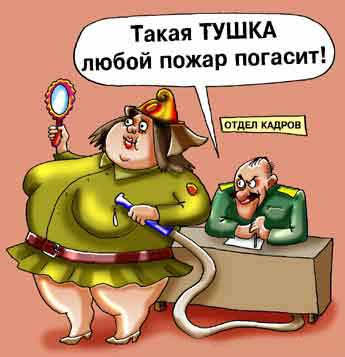Карикатуры про пожарных смешные