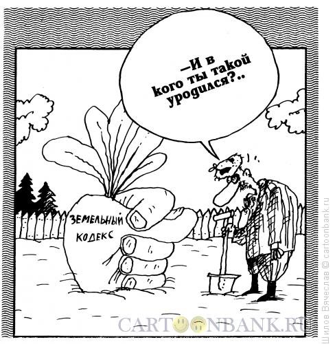 Захват земли карикатура