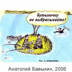 Анатолий Бавыкин Воронеж карикатуры