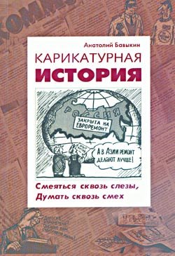 Анатолий Бавыкин