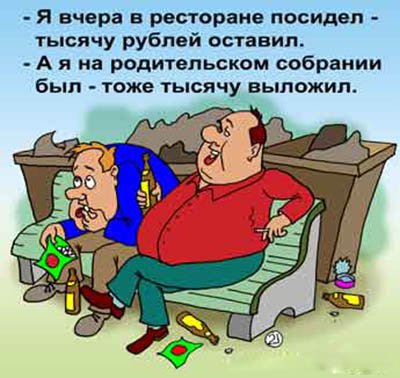 Родительское собрание карикатура