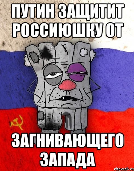 Рашка ватник