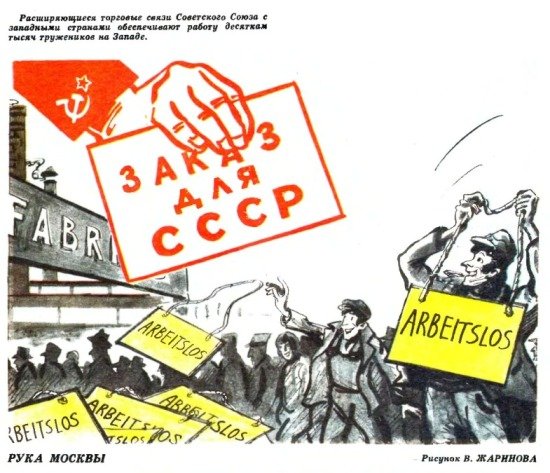 Карикатуры СССР про безработицу