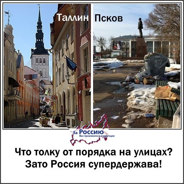 Загнивающий Запад и процветающая Россия