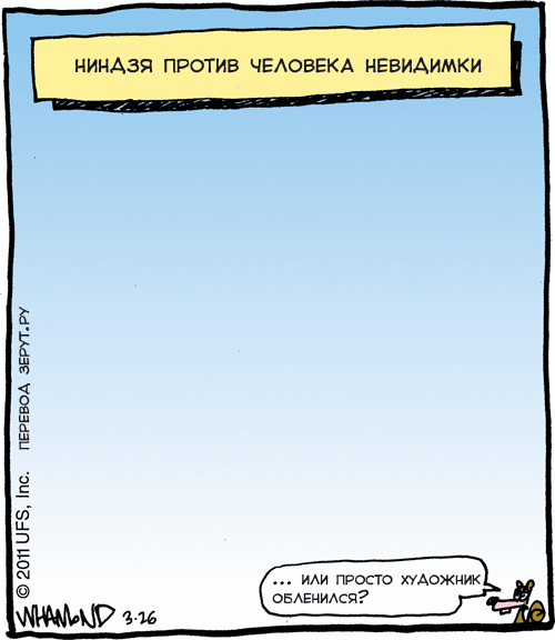 Человек невидимка прикол