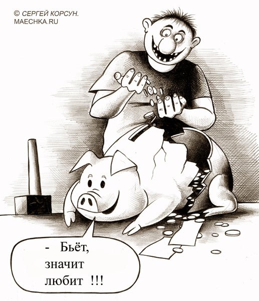 Корсун карикатура свинья