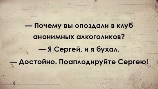 Анонимные алкоголики карикатура (48 фото)