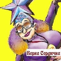 Telegram Premium Верка Сердючка