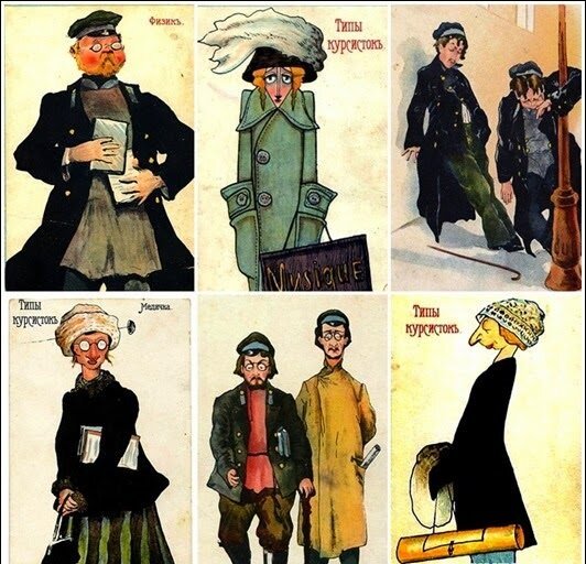 Карикатуры на студентов и курсисток дореволюционные