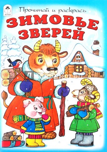 Рисунок к рассказу зимовье зверей