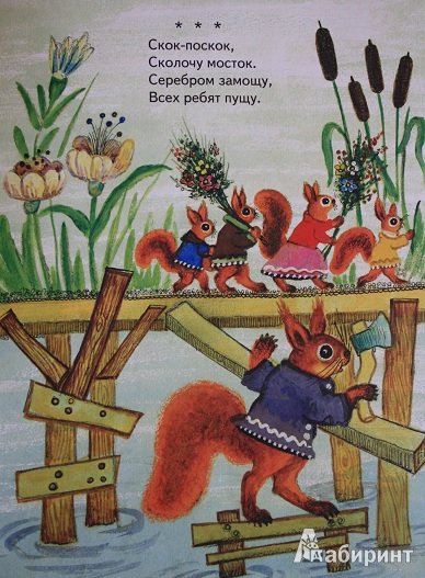 Васнецов иллюстрации к потешке скок поскок