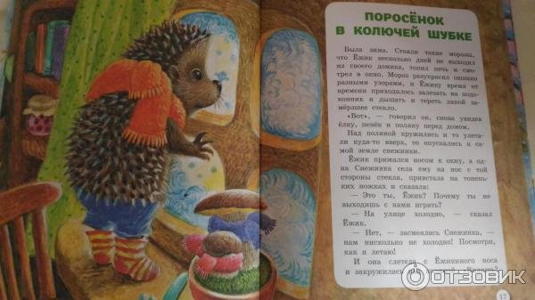 Поросёнок в колючей шубе