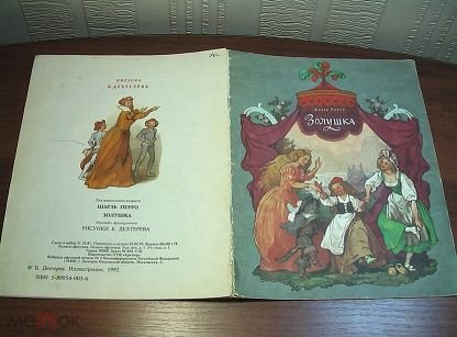 Шарль Перро книга иллюстрации Дехтерева