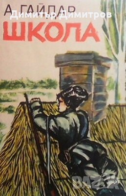 Рисовать школу Гайдар
