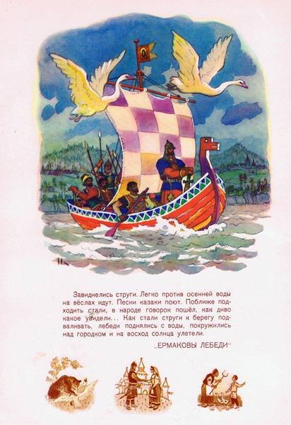 Рисунок к сказке Ермаковы лебеди