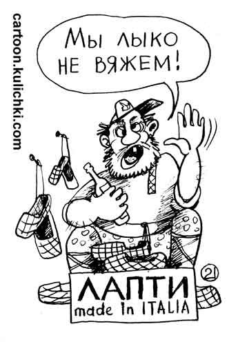 Не всякое лыко в строку рисунок