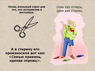 Рисунки к пословицам 7 класс