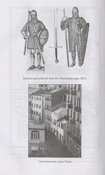 Костюмы эпохи Каролингов