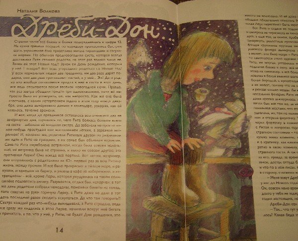 Н.Г Волкова Дреби Дон рисунок