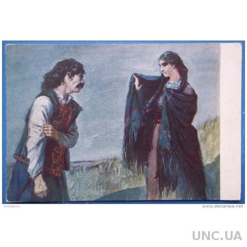 Горький Лойко и Радда