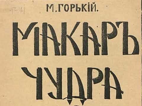 Макар чудра иллюстрации (50 фото)