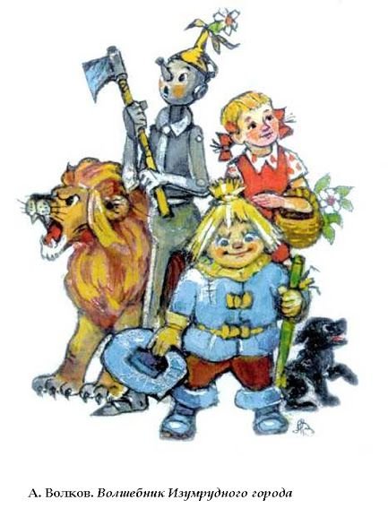 Леонид Владимирский волшебник изумрудного города